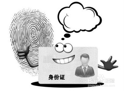 关于身份证不得不知的常识