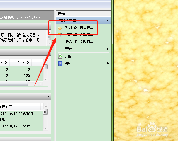 如何在电脑中打开保存的日志