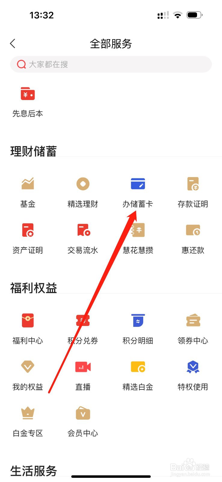 动卡空间软件查看办储蓄卡