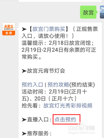 2019故宫元宵灯会怎么观看直播？