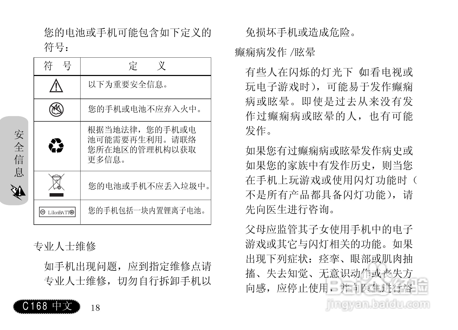 摩托罗拉C168手机使用说明书:[2]