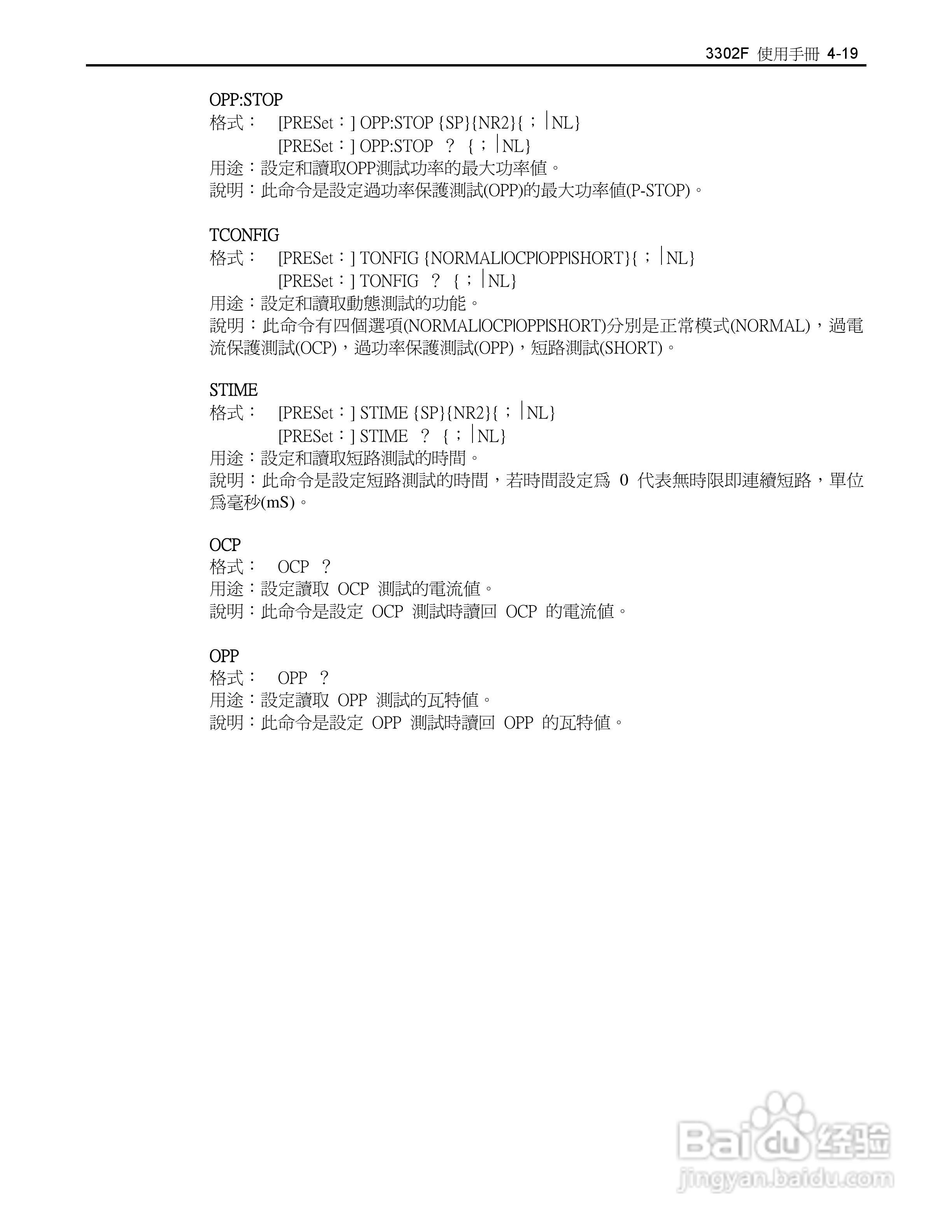 博计3302F单模组电子负载机框使用手册:[5]