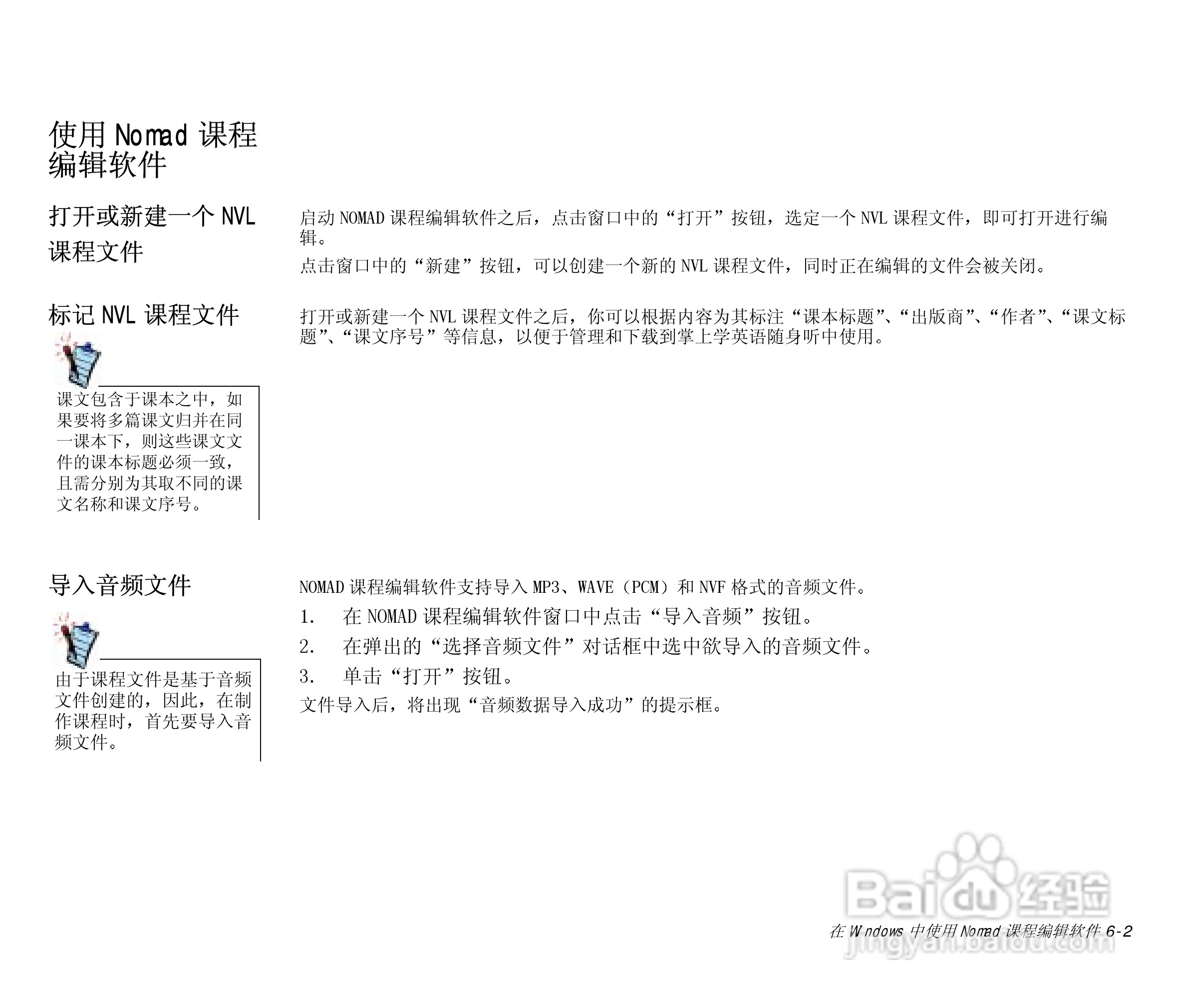 创新MP3播放器DXT200型说明书:[6]-百度经验