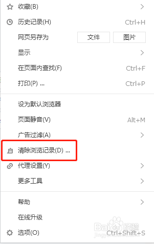 搜狗高速浏览器怎么清除历史记录