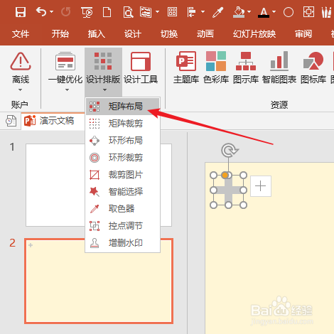 怎样使用PPT插件iSlide绘制加号组成的背景