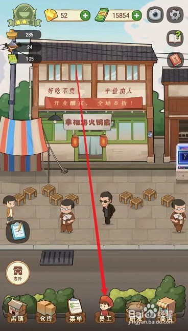 幸福路上的火锅店石老师怎么工作