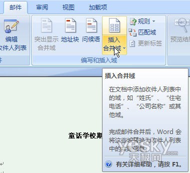 Word2007自动提取数据制作成绩通知单