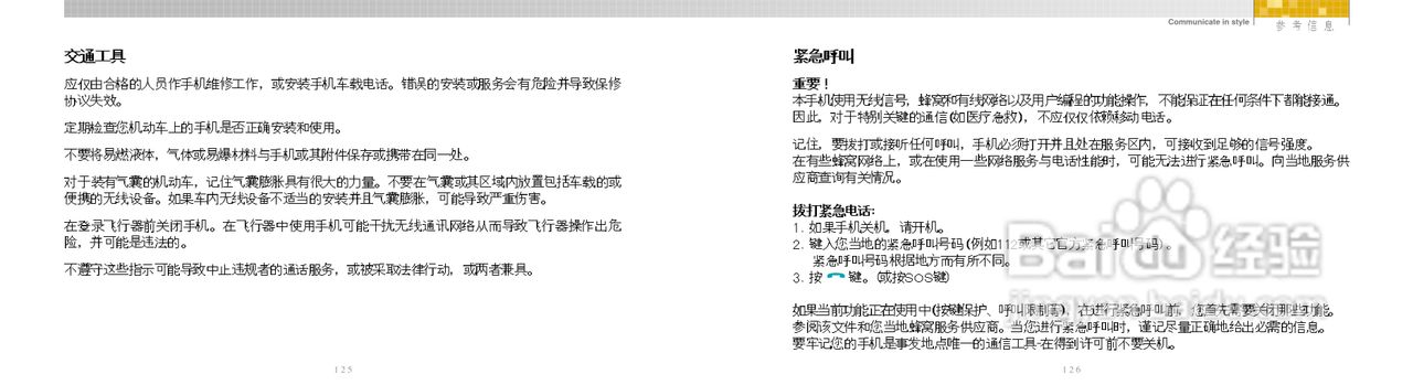 唯开VK518手机使用说明书:[7]