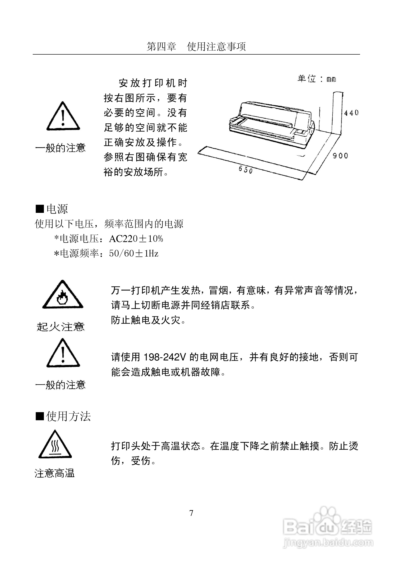 富士通DPK8600票据证件打印机使用说明书:[2]