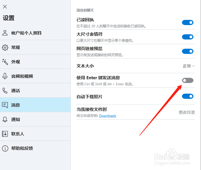 skype如何关闭Enter键发送消息