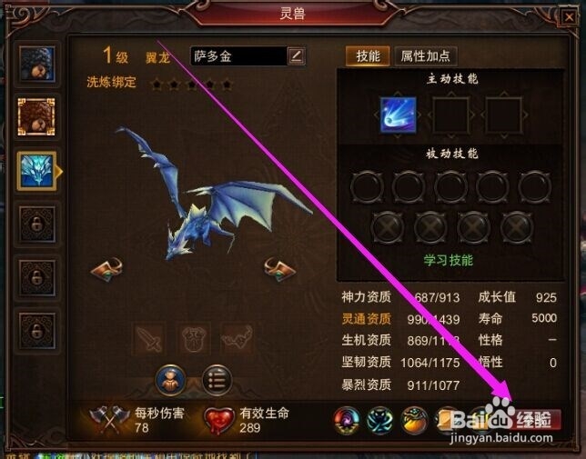 镇魔曲怎么抓灵兽?如何得到bb?宝宝获得途径