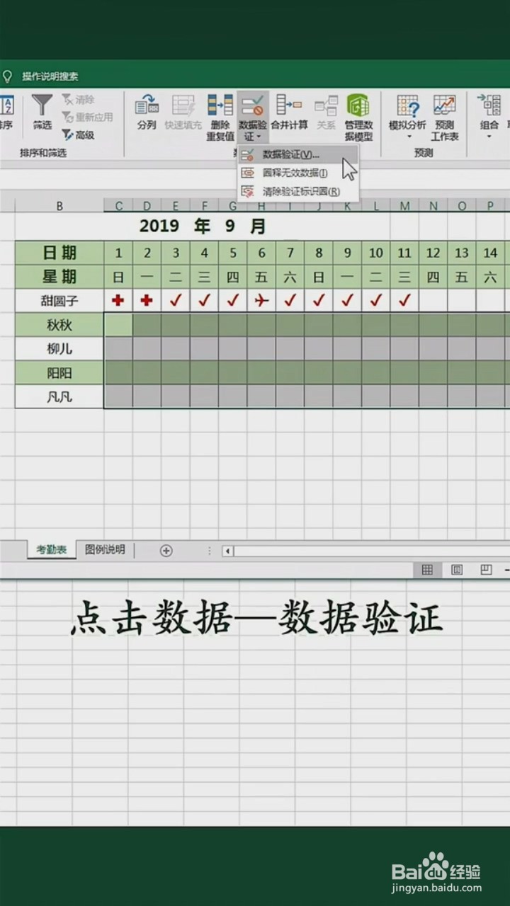 Excel中如何添加下拉选项