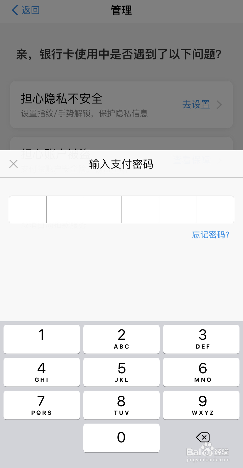 手机支付宝如何删除解绑银行卡