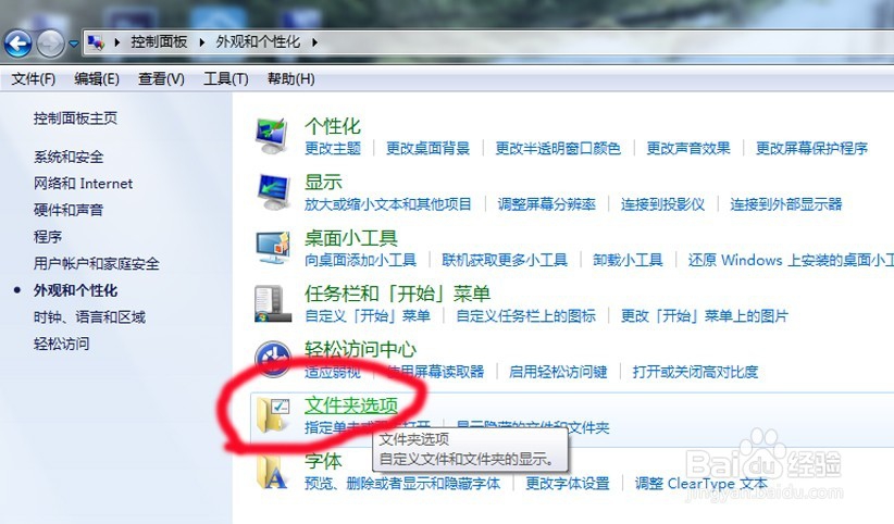 win7如何显示或隐藏文件扩展名