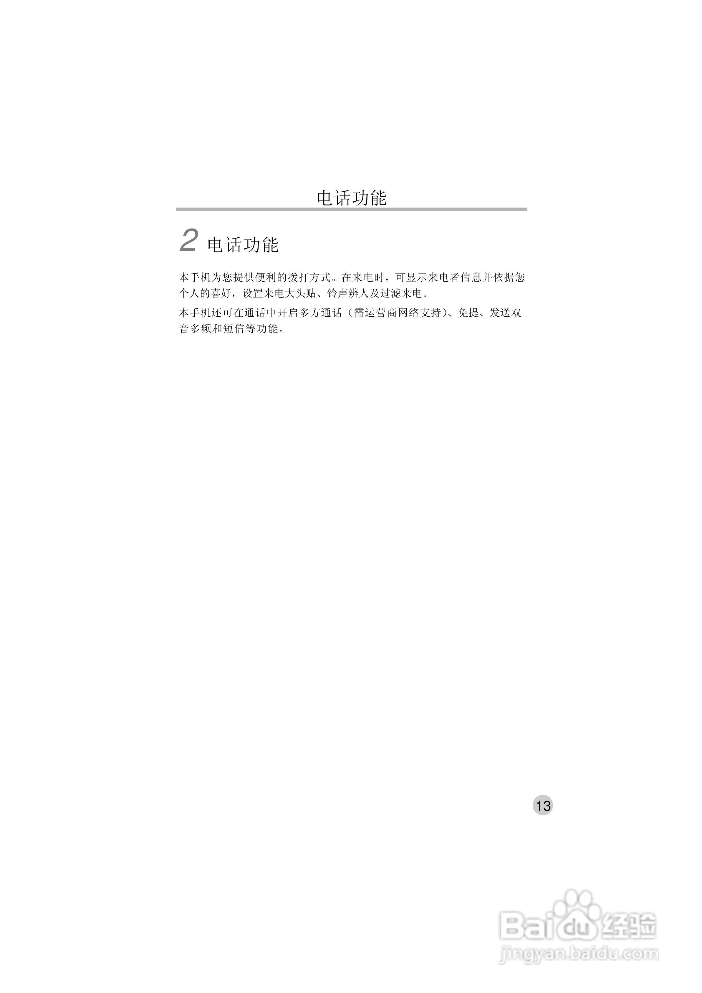 英华达515手机使用说明书:[3]