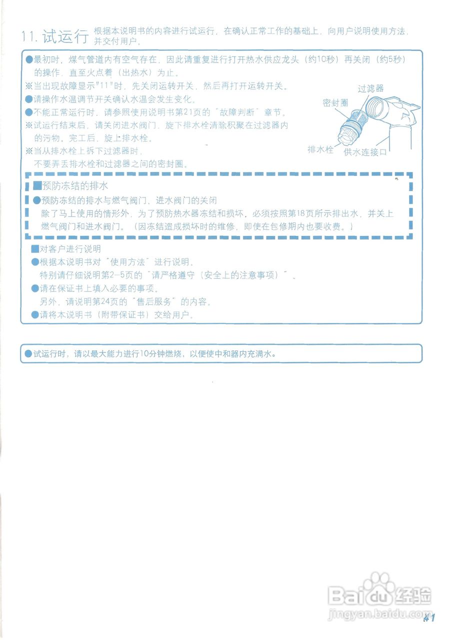 能率JSQ23-D燃气热水器使用说明书:[5]