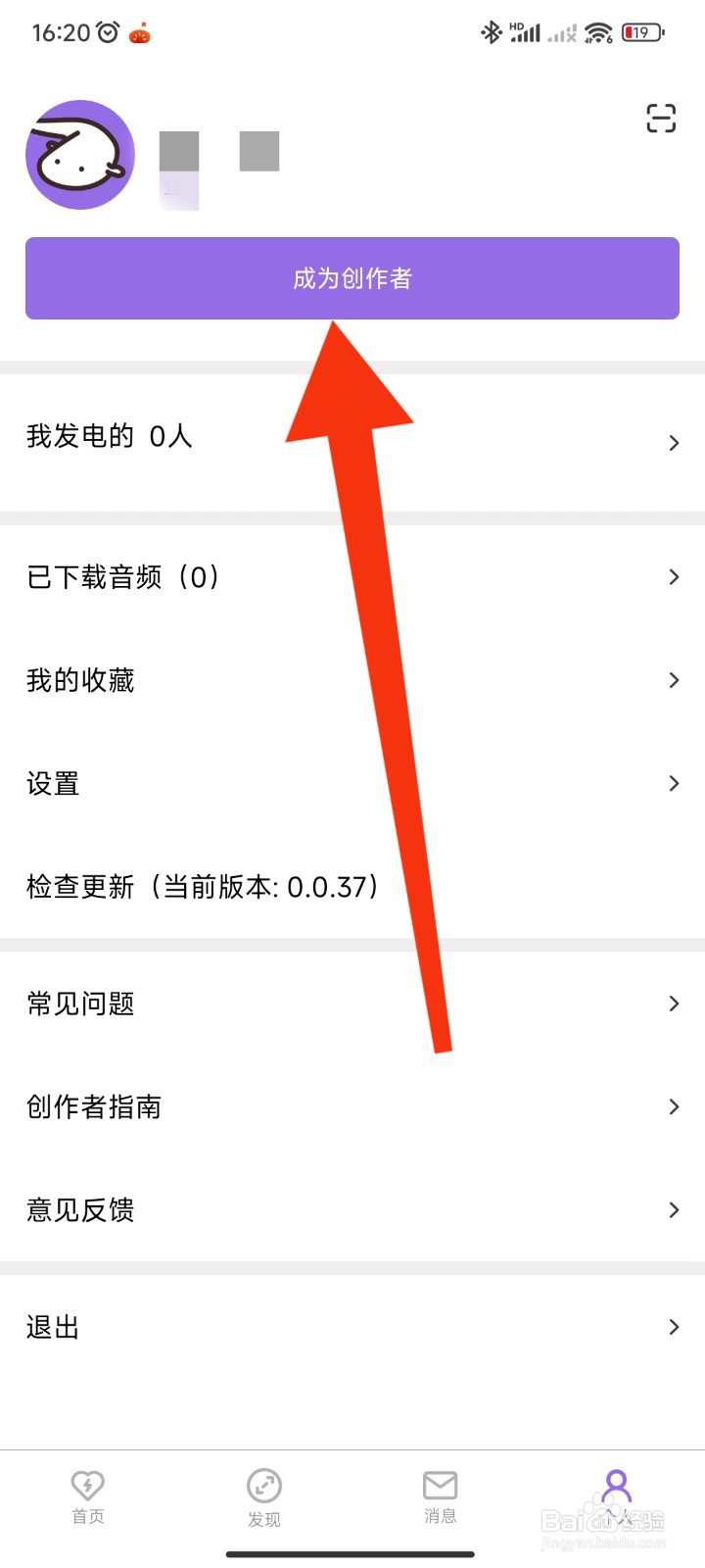 爱发电APP如何申请成为创作者