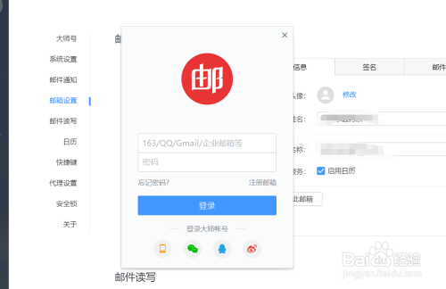 网易邮箱大师怎么添加qq邮箱账号?