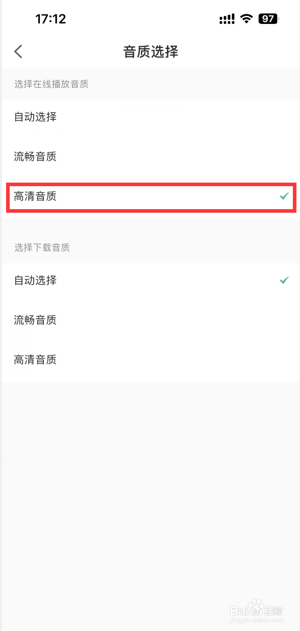 5sing原创音乐APP如何设置在线播放音质