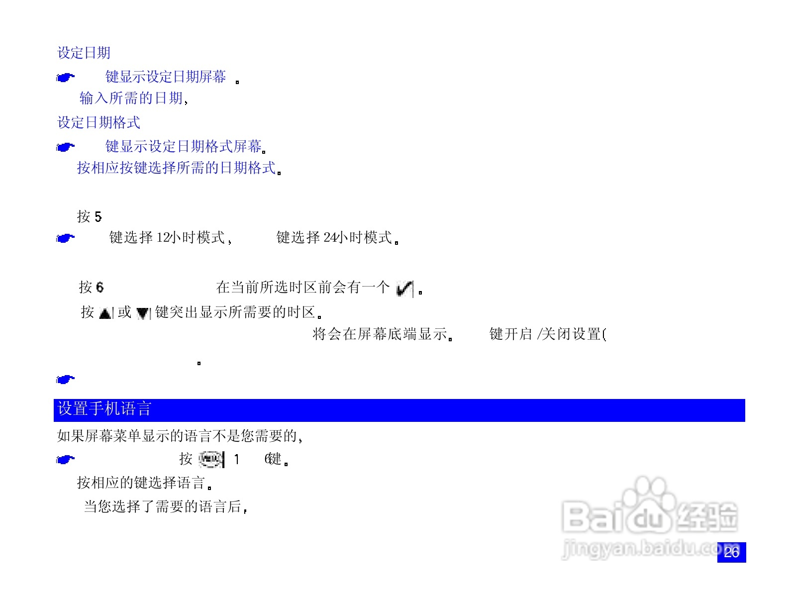NEC N718手机使用说明书:[5]