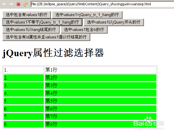 jQuery属性过滤选择器实例详解