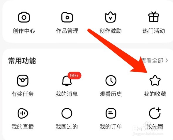 好看视频如何清空收藏的视频