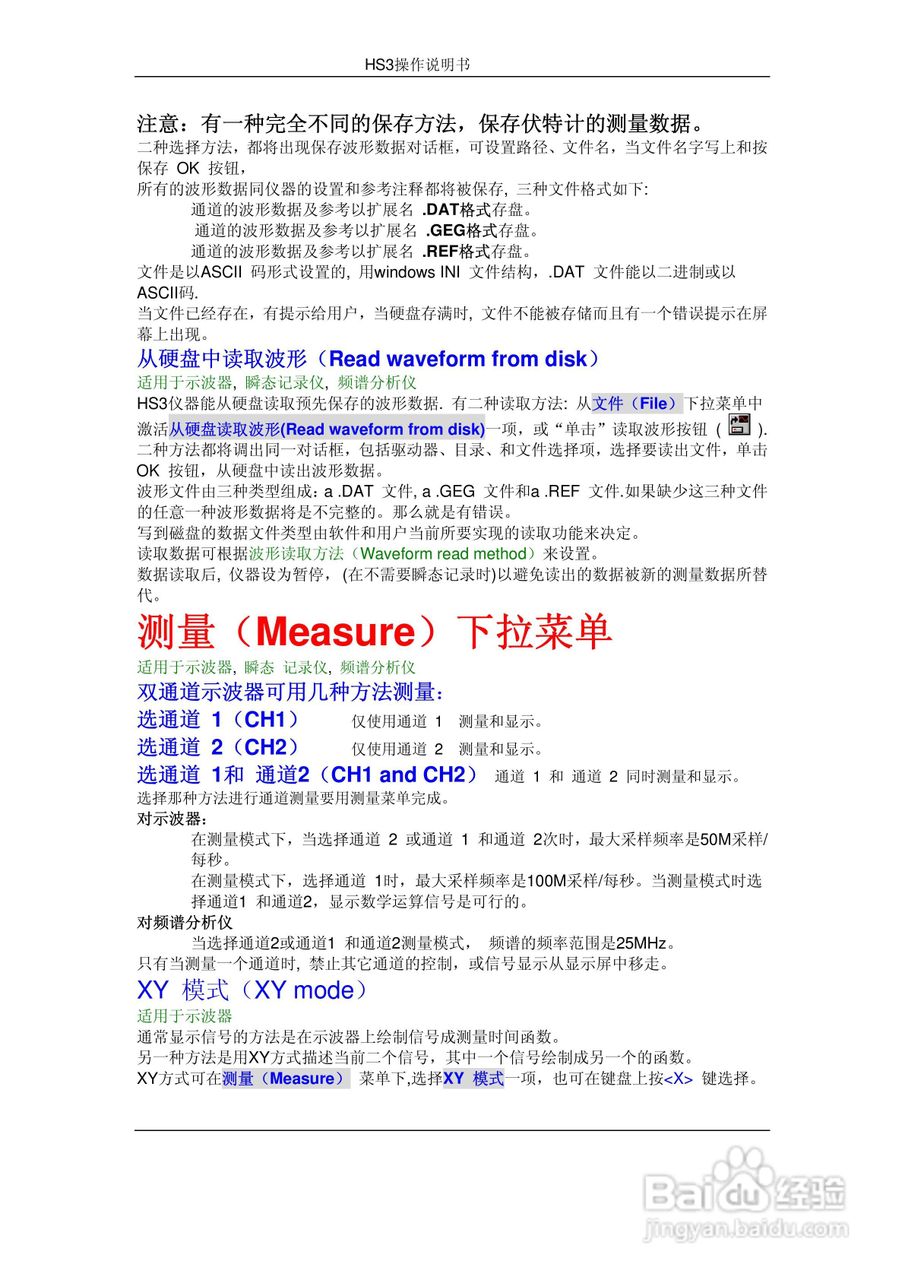 HS3组合仪器使用手册:[2]