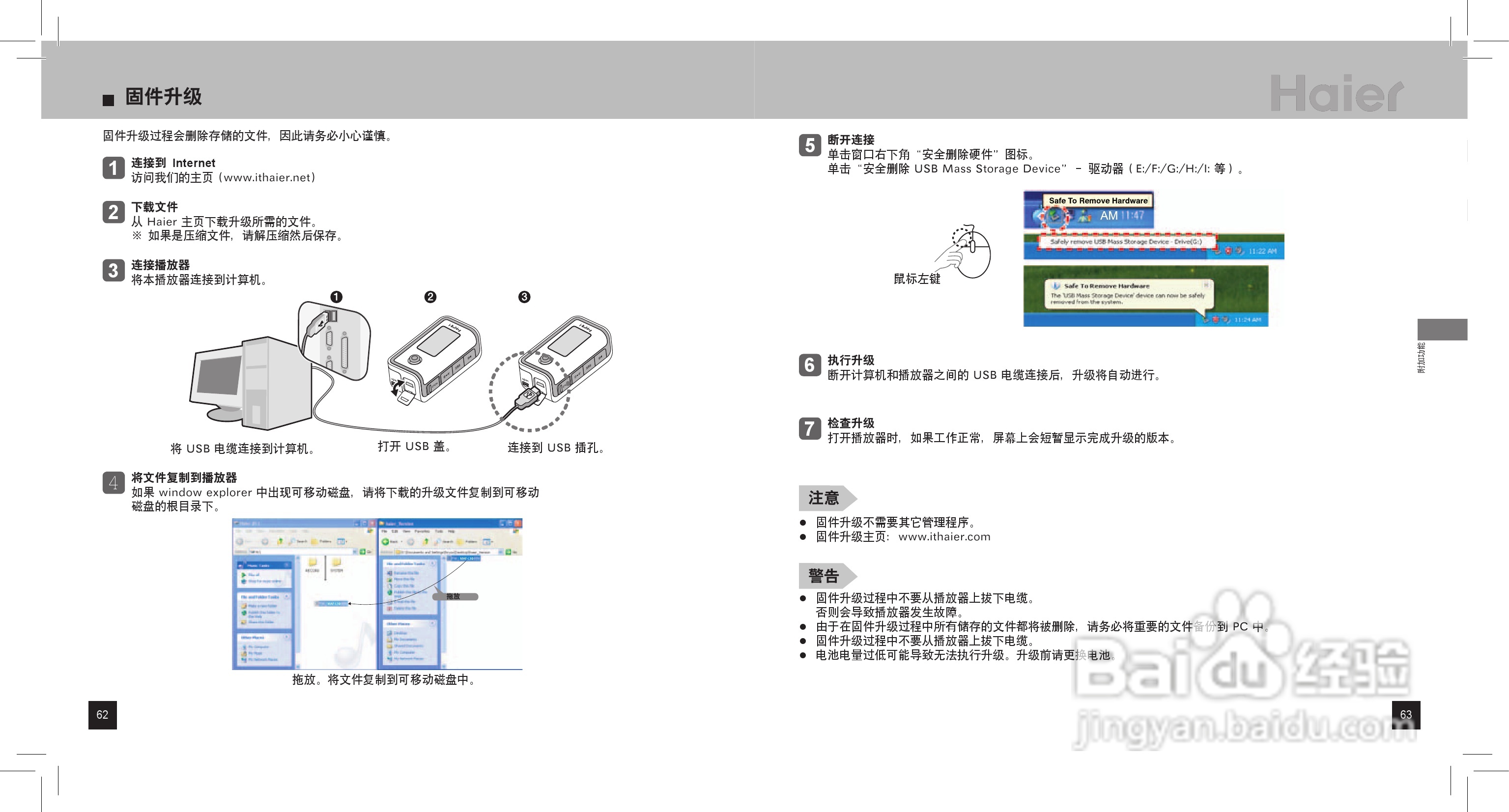 海尔MAF-L30 MP3播放器使用说明书:[4]