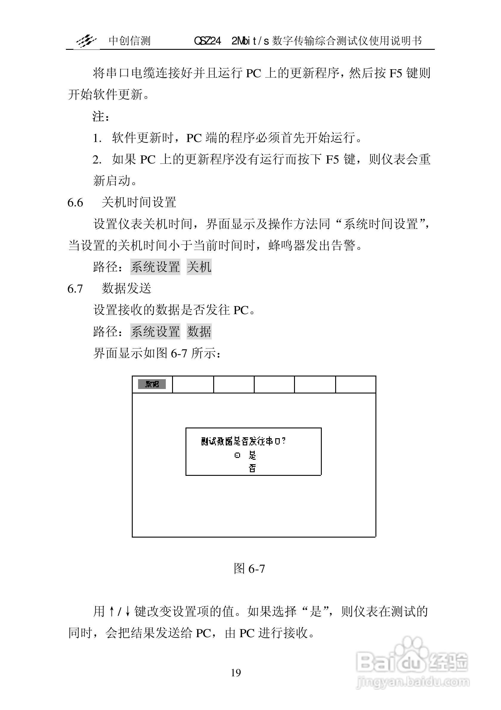 QSZ24误码仪说明书:[2]