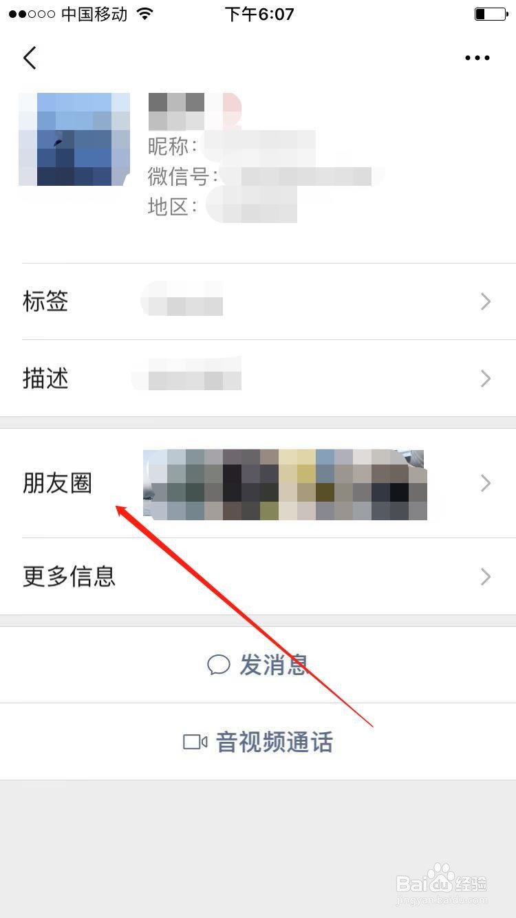 如何查看微信朋友圈中评论别人的消息
