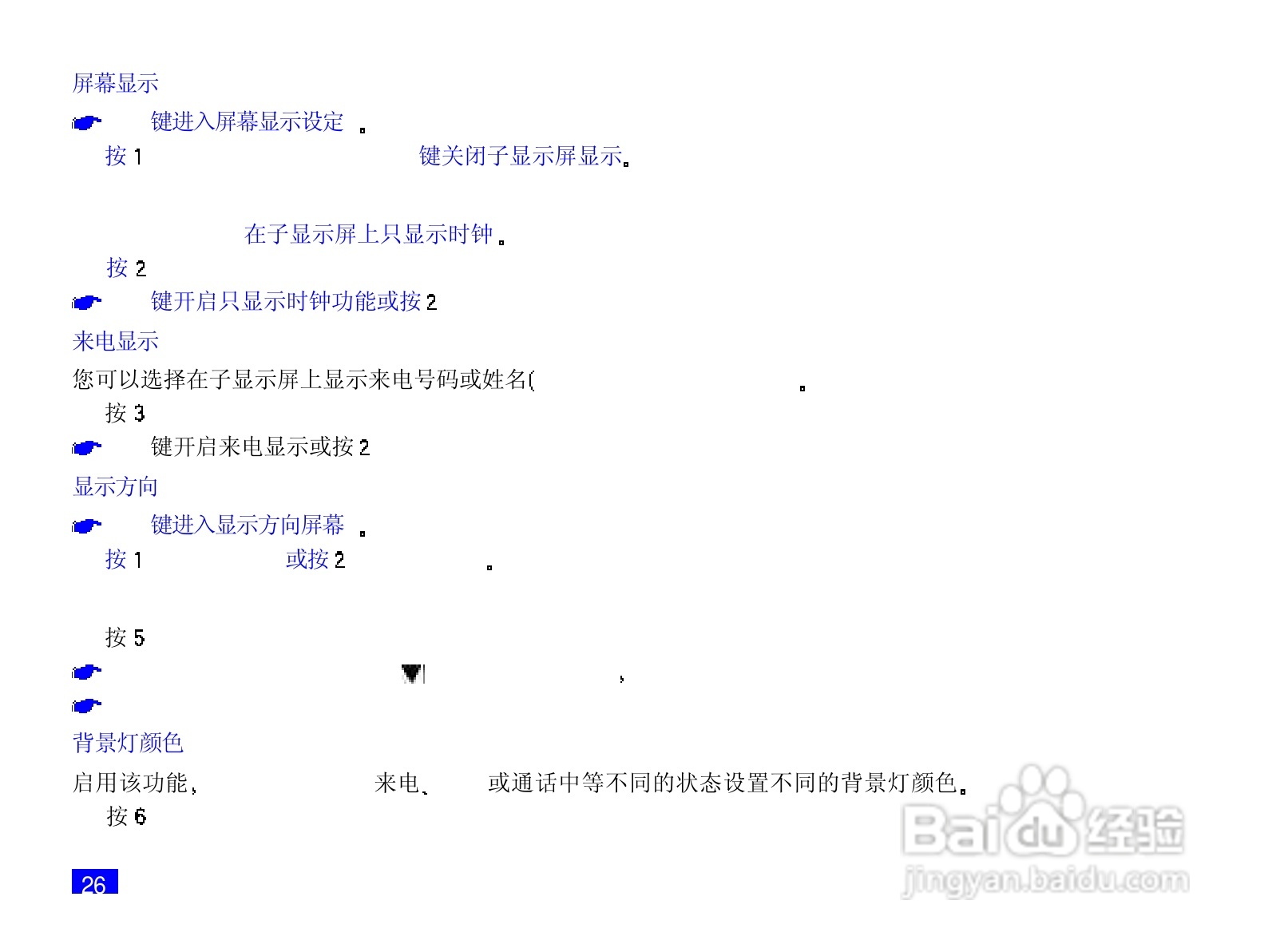 NEC N708手机使用说明书:[5]