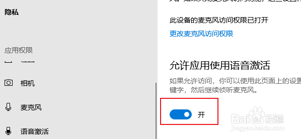 如何在 Windows 10中控制语音激活设置
