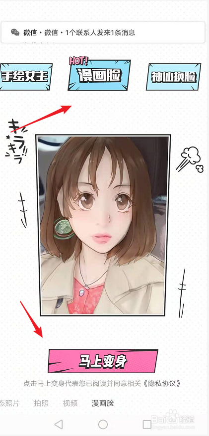 一甜相机怎么把照片转化为漫画脸？