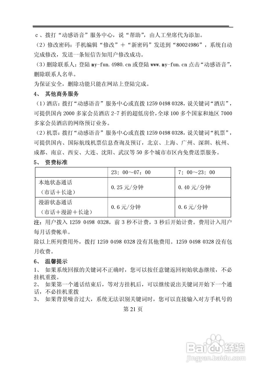 TCL M398手机使用说明书:[3]