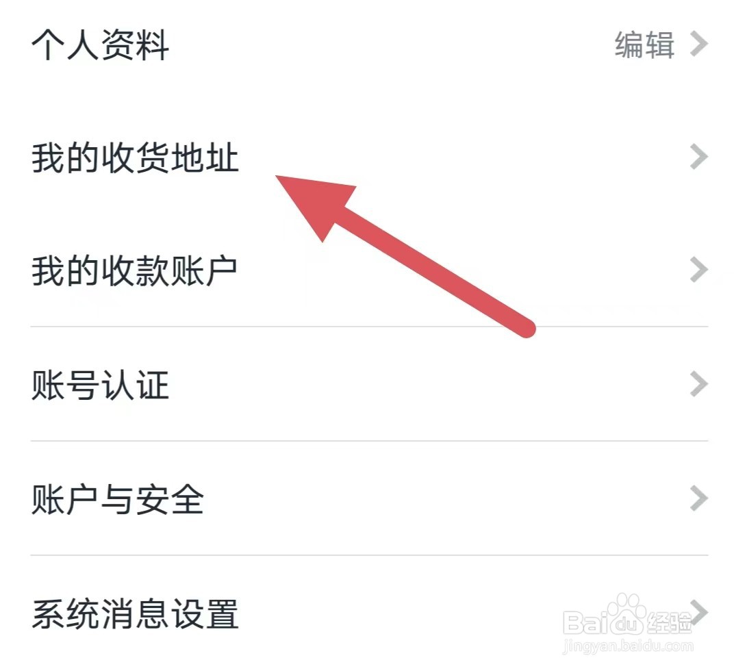 摩点如何查看我的收货地址