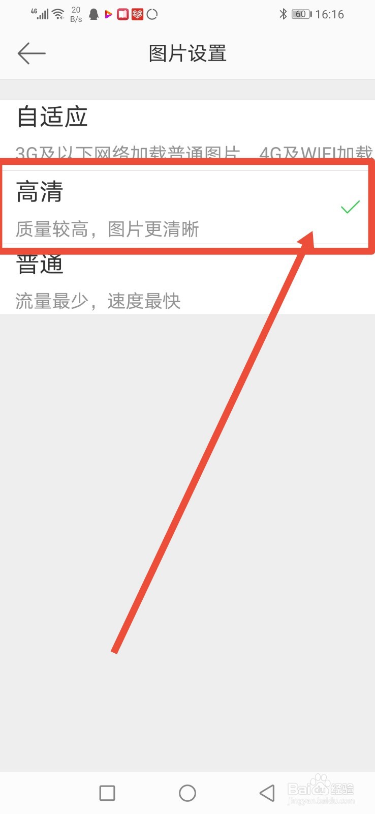 微博怎么设置图片高清