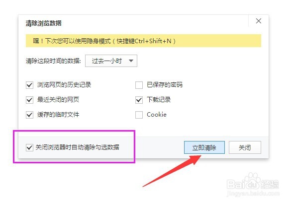 百度浏览器怎么清理缓存