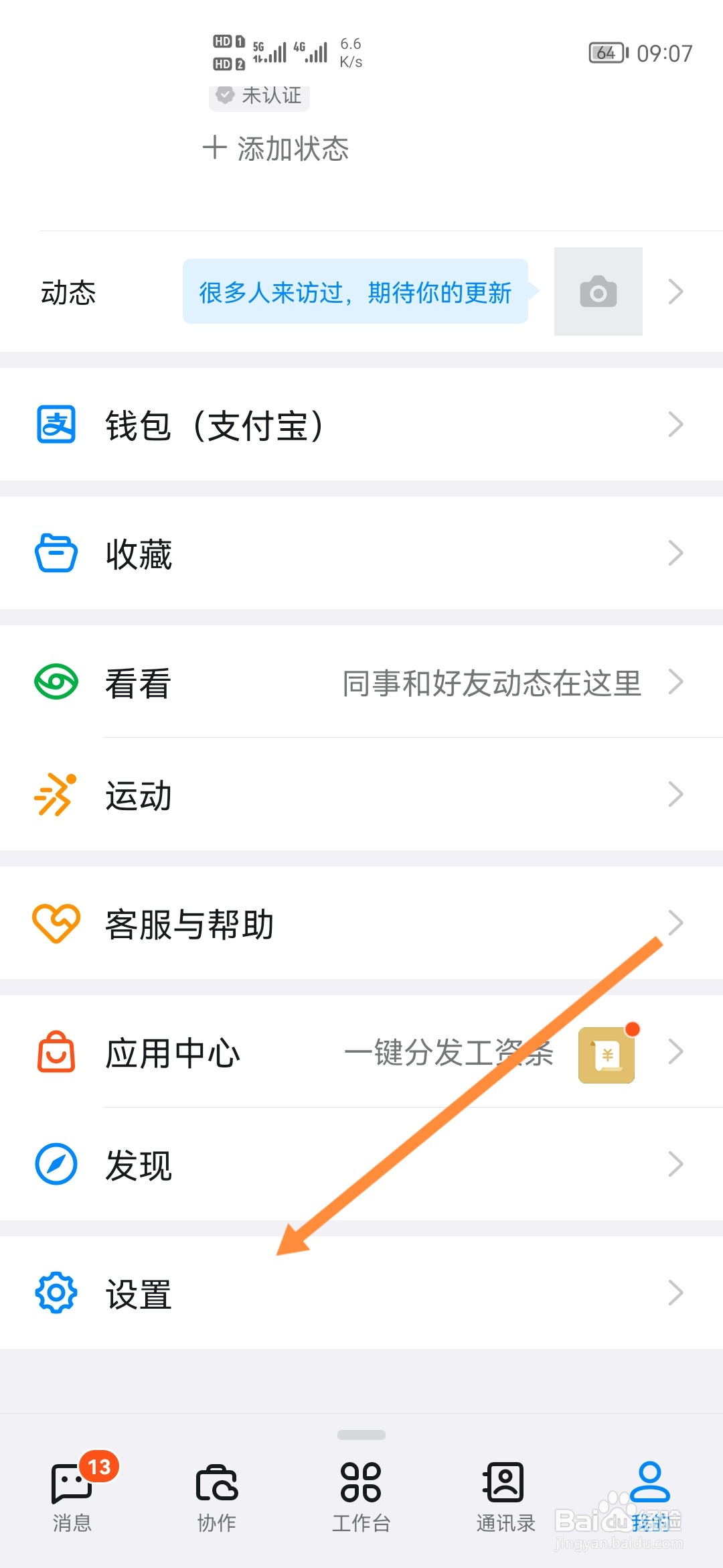 钉钉怎样申请账号解冻