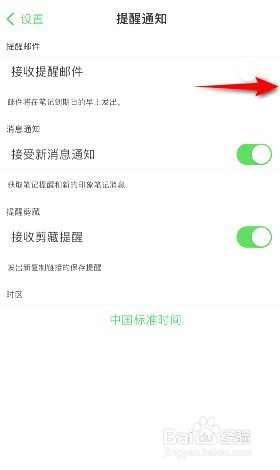 印象笔记在哪开启接收提醒邮件