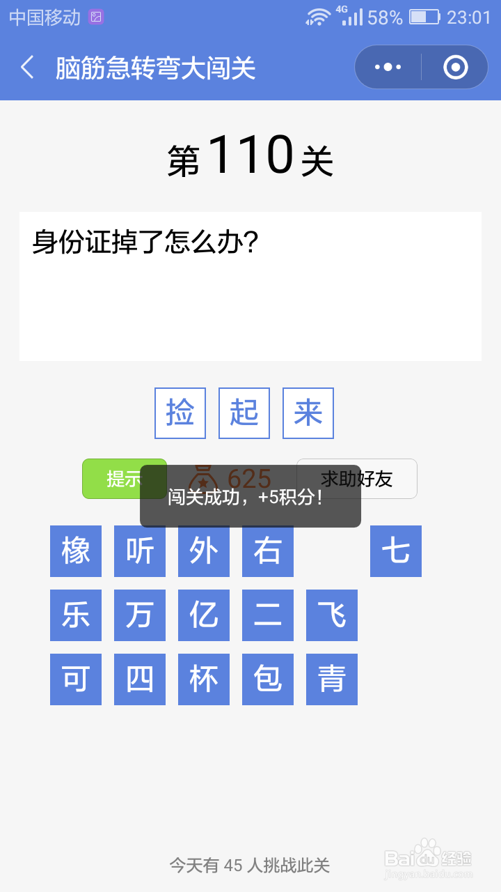 微信小游戏脑筋急转弯大闯关第106-112关攻略