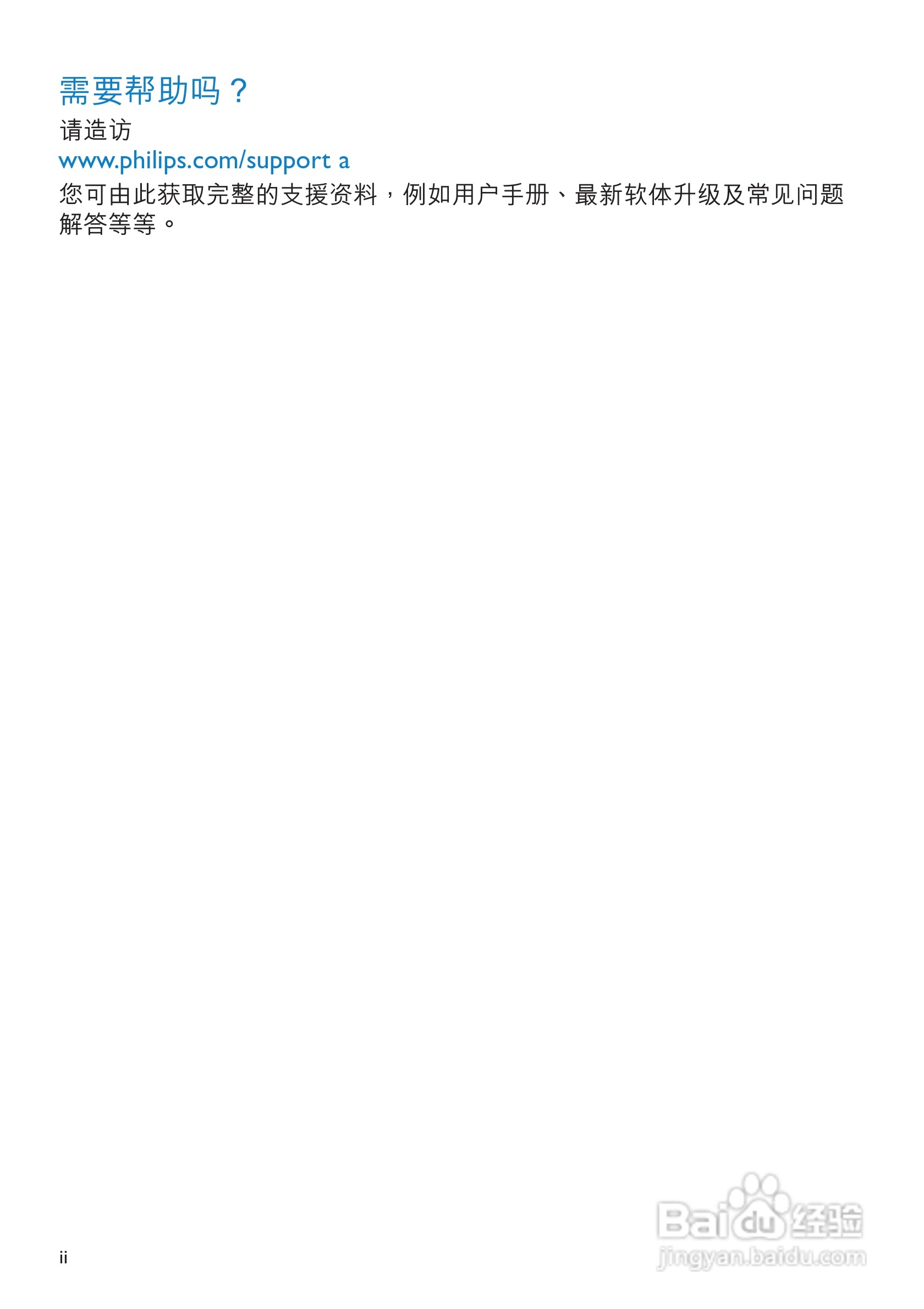 飞利浦SA011104S MP3播放器使用说明书:[1]