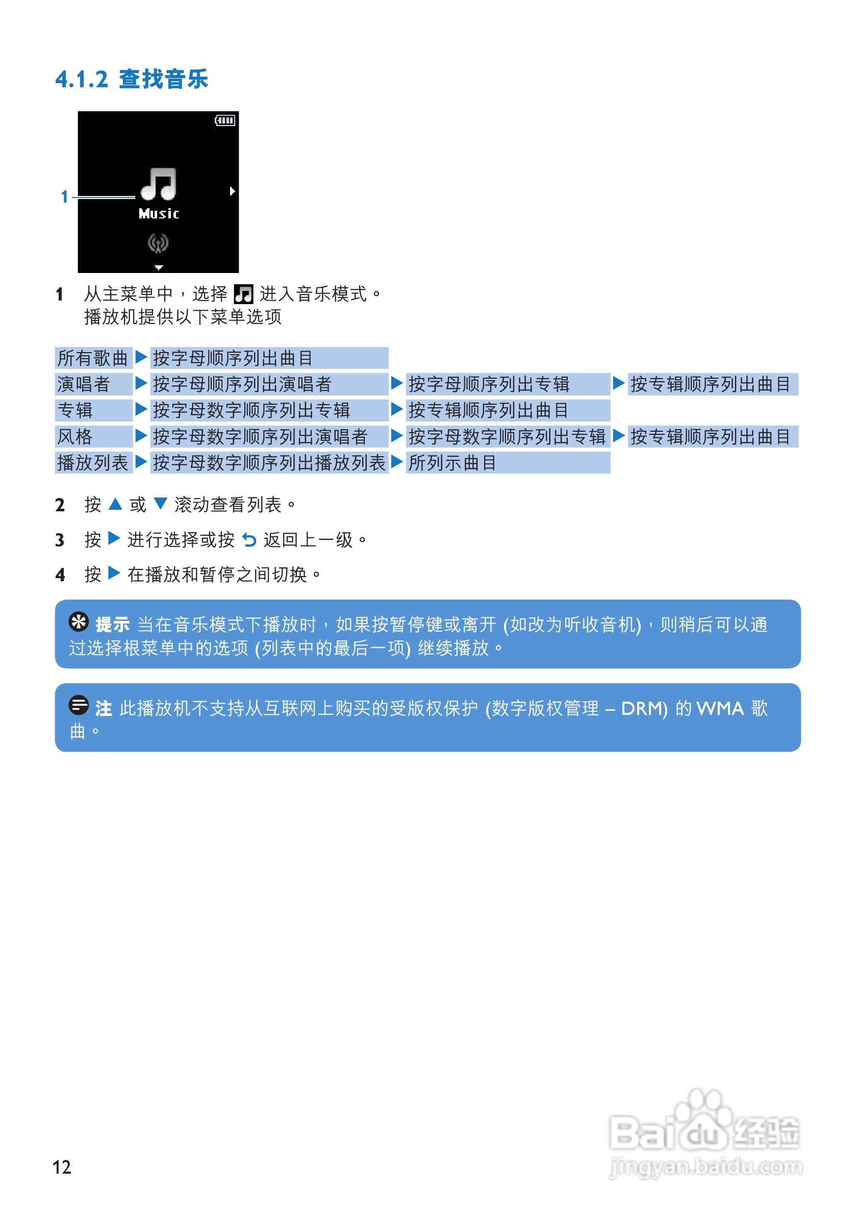 飞利浦SA2986 MP3播放器使用说明书:[2]