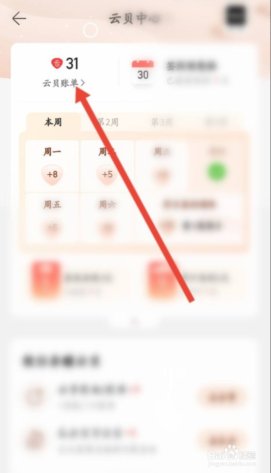 网易云音乐云贝账单在哪查看