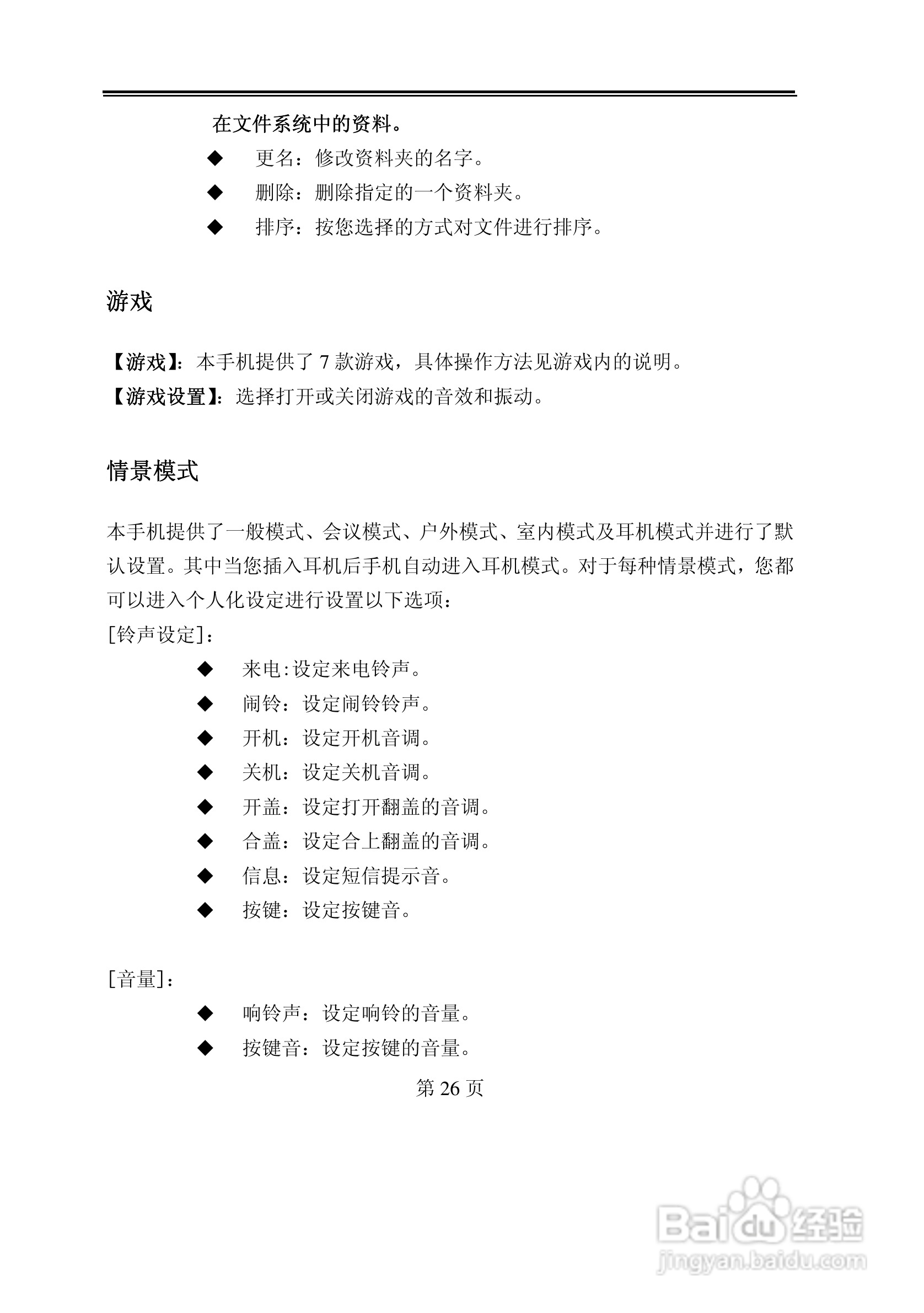 TCL D208手机使用说明书:[3]