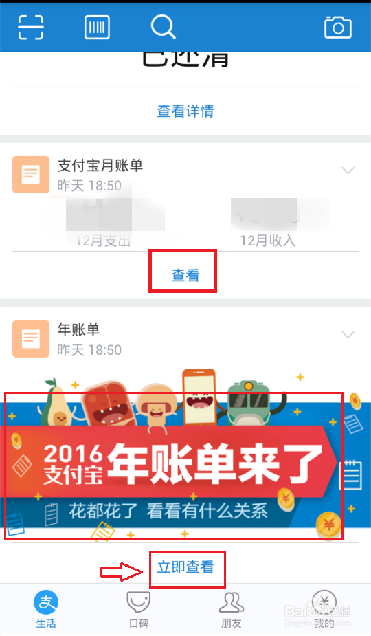 支付宝2016年度账单怎么查询