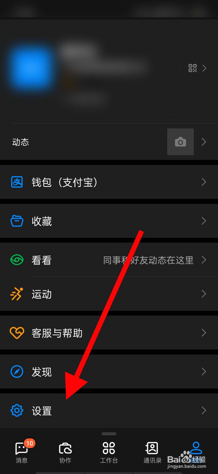钉钉app怎么退出登录