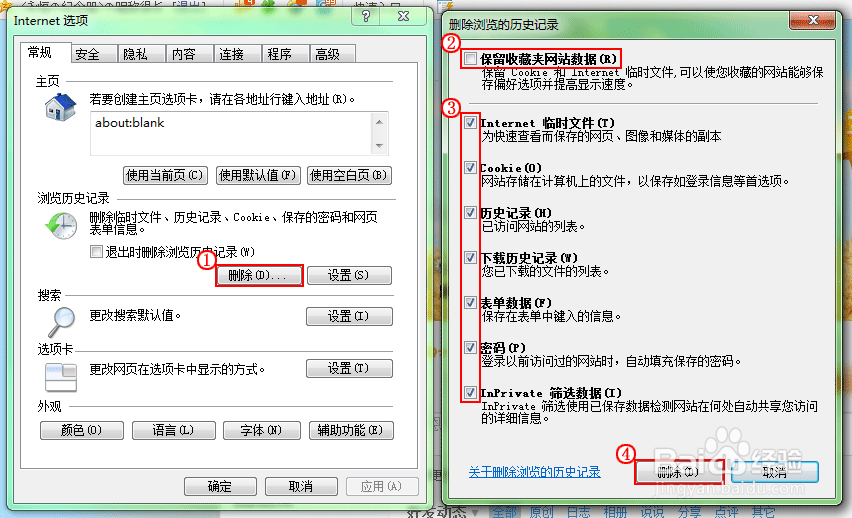 ie缓存怎么清除