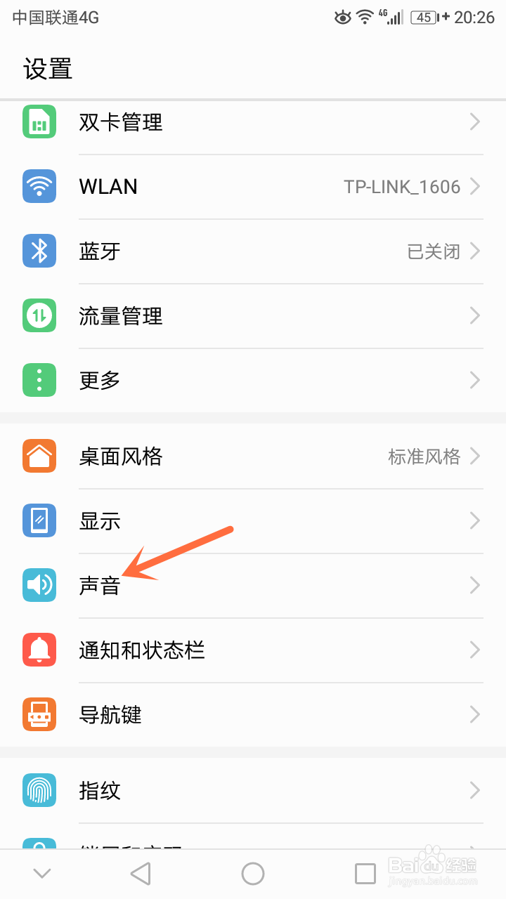 手机怎么开启触摸提示音