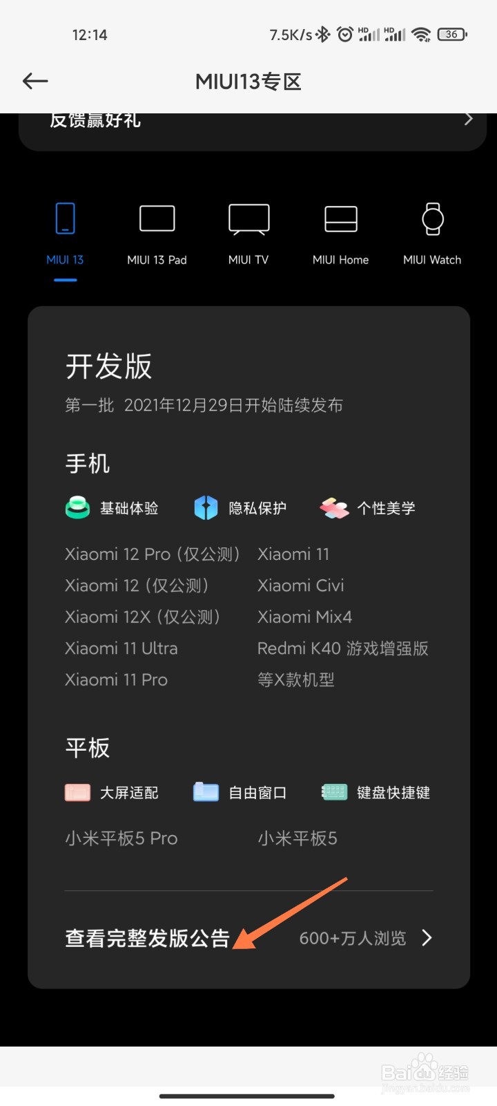 MIUI13发版计划如何查看