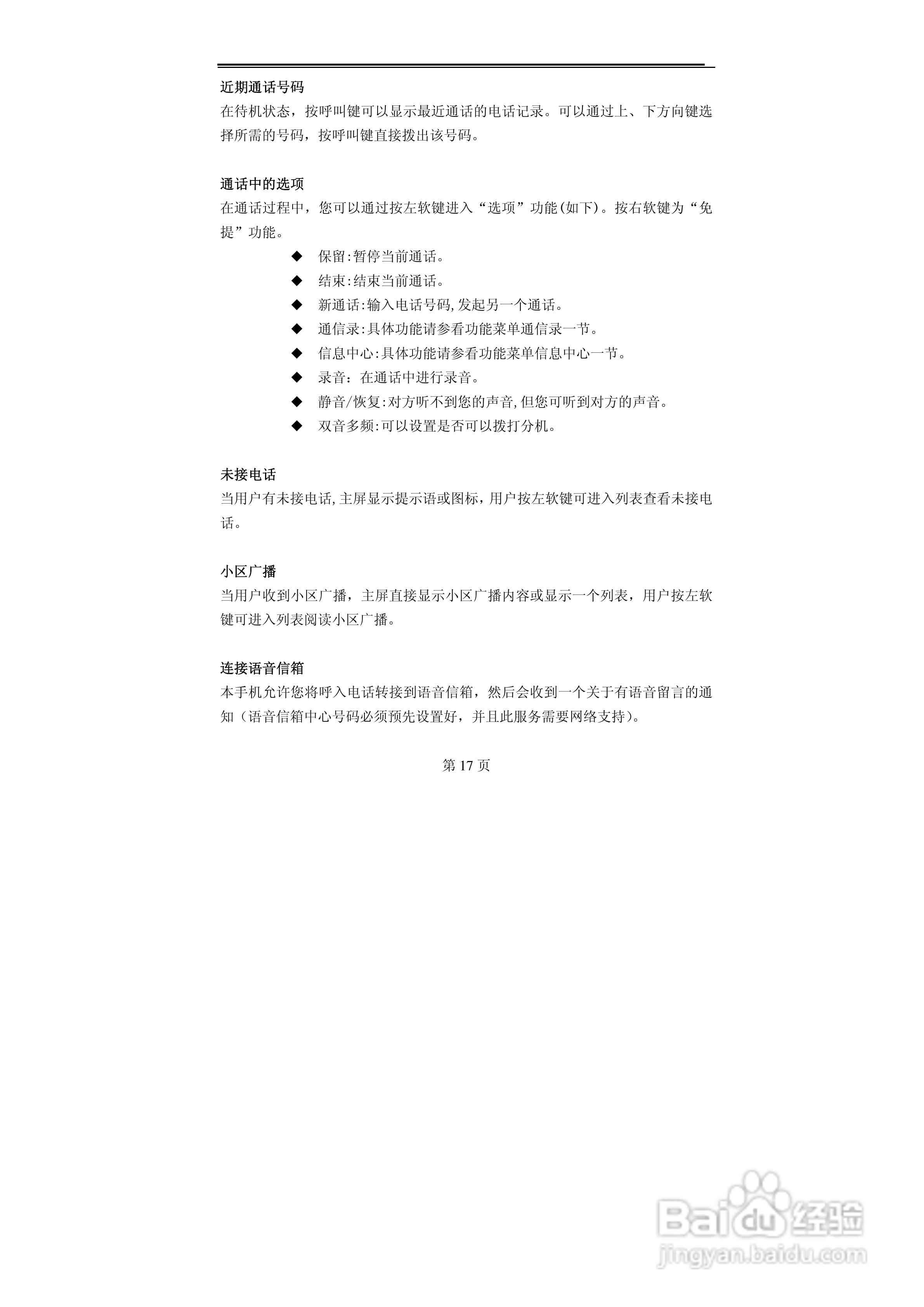 TCL T106C手机使用说明书:[2]